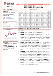 国防军工行业周报：进博会集中签约，中航工业表现亮眼