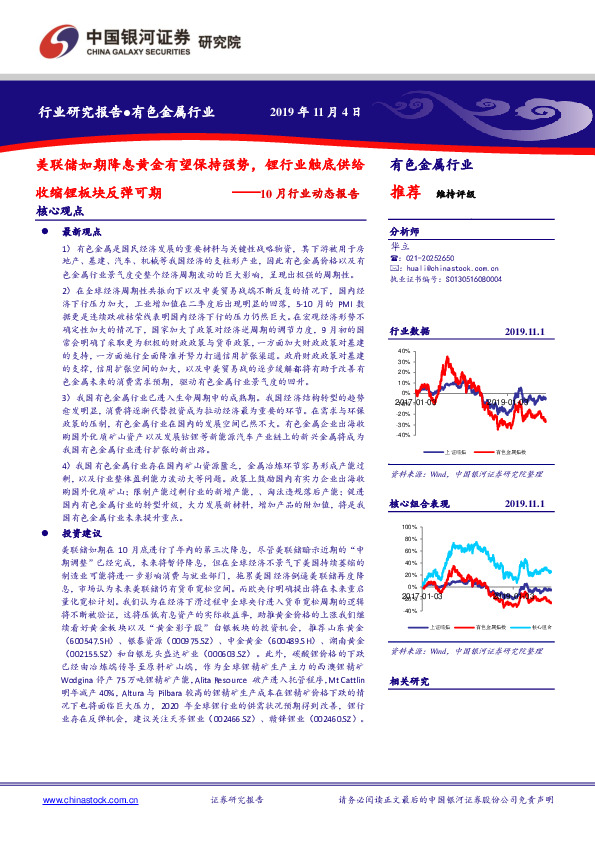 有色金属行业10月行业动态报告：美联储如期降息黄金有望保持强势，锂行业触底供给收缩锂板块反弹可期