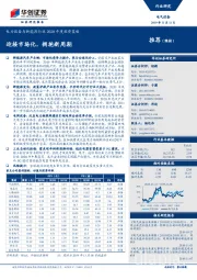 电力设备与新能源行业2020年度投资策略：迎接市场化，拥抱新周期