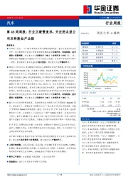 汽车第46周周报：行业正缓慢复苏，关注拐点型公司及特斯拉产业链