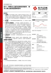 纺织服装行业周报：双十一预售本土服饰品牌延续强势，海外大牌占据美妆榜单前列