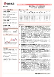 煤炭行业2019年三季报综述：煤价虽弱势，但业绩仍稳健