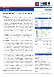 轻工制造行业周报：原纸价格平稳波动，“双十一”家居大促来袭