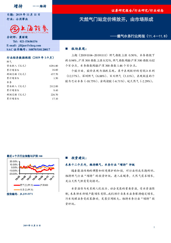 燃气水务行业周报：天然气门站定价将放开，由市场形成