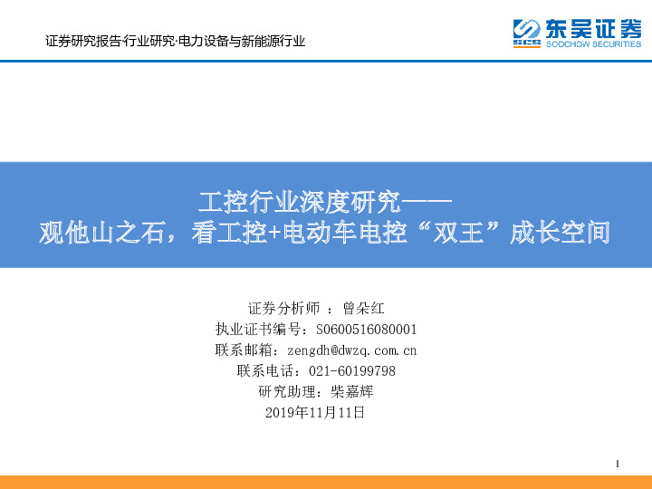 工控行业深度研究：观他山之石，看工控+电动车电控“双王”成长空间