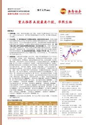 医药行业周报：重点推荐A股最美个股，华熙生物