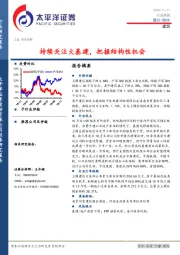 建筑行业周报：持续关注大基建，把握结构性机会