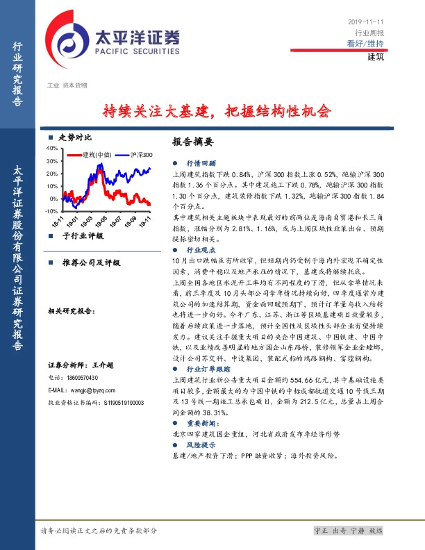 建筑行业周报：持续关注大基建，把握结构性机会