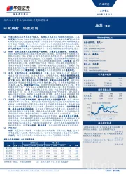 环保与公用事业行业2020年度投资策略：吐故纳新，豁然开朗