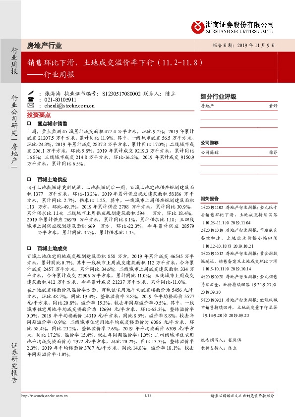 房地产行业周报：销售环比下滑，土地成交溢价率下行