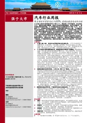 汽车行业周报：10月乘用车零售同比下滑5.7%，德国拟提高电动车补贴