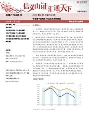 房地产行业周报：市场集中度增加 行业龙头地位稳固