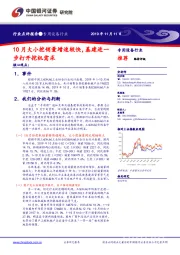 专用设备行业：10月大小挖销量增速较快， 基建进一步打开挖机需求