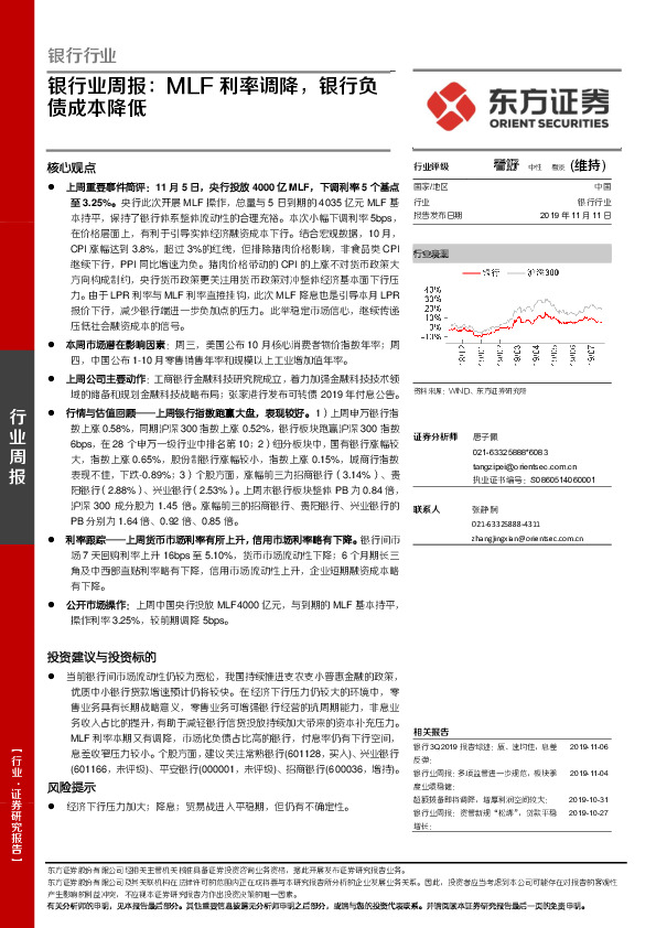 银行业周报：MLF利率调降，银行负债成本降低