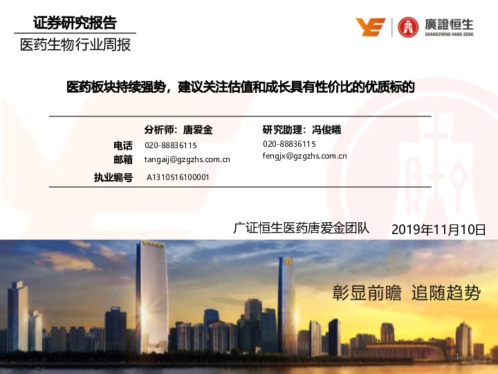 医药生物行业周报：医药板块持续强势，建议关注估值和成长具有性价比的优质标的