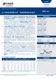 传媒行业2020年度投资策略：5G风起或助游影云涌，笑看营销结构性复苏