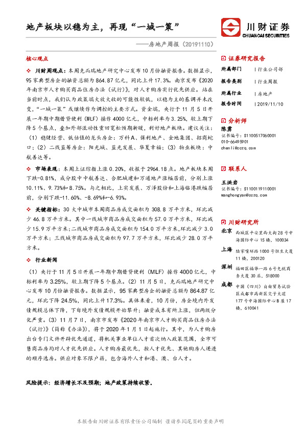 房地产周报：地产板块以稳为主，再现“ 一城一策”