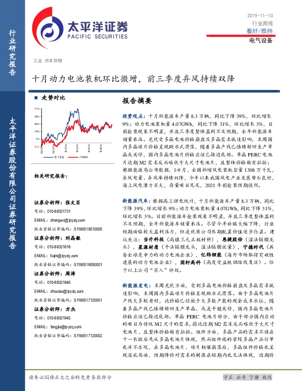 电气设备行业周报：十月动力电池装机环比微增，前三季度弃风持续双降