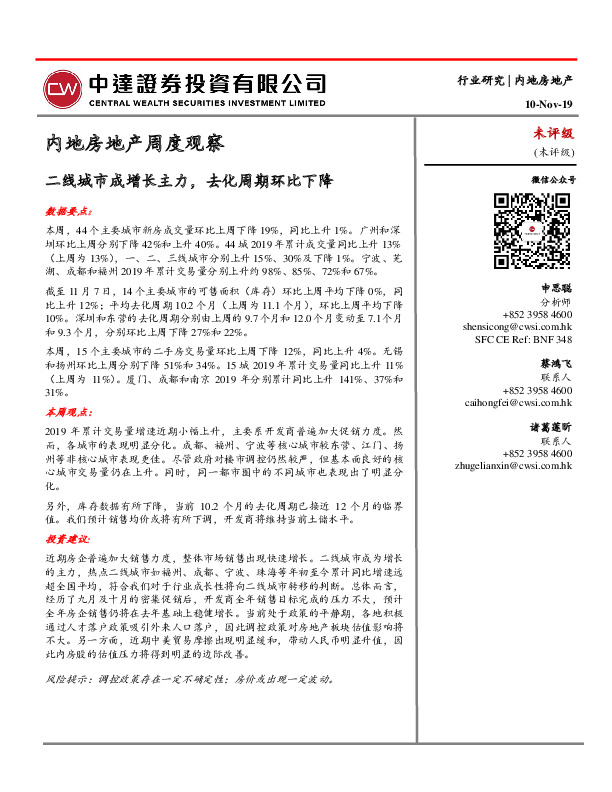 内地房地产周度观察：二线城市成增长主力，去化周期环比下降