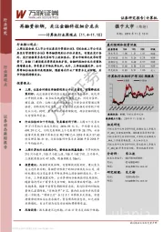 计算机行业周观点：再融资松绑，关注金融科技细分龙头