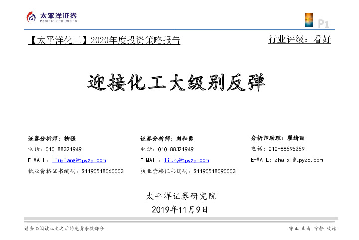 【太平洋化工】2020年度投资策略报告：迎接化工大级别反弹