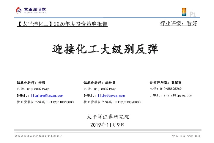 【太平洋化工】2020年度投资策略报告：迎接化工大级别反弹