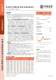 电气设备2019三季报总结：风光景气业绩兑现 锂电全球化助成长