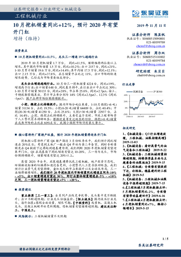 工程机械行业点评报告：10月挖机销量同比+12%，预计2020年有望开门红