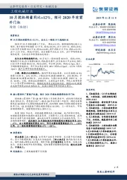 工程机械行业点评报告:10月挖机销量同比+12%,预计2020年有望开门红