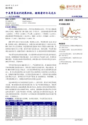 化工行业周报：中美贸易谈判进展积极，继续看好白马龙头