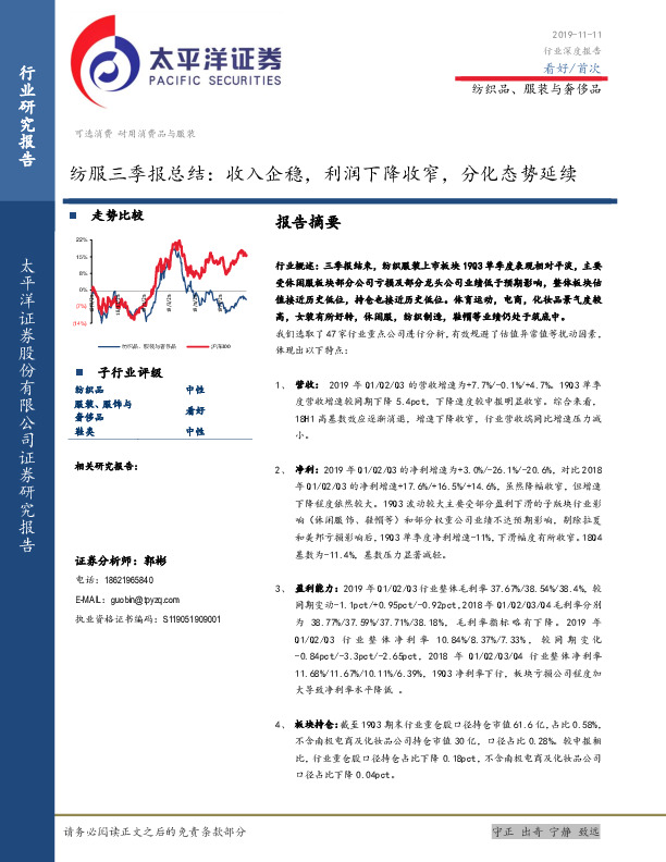 纺服三季报总结：收入企稳，利润下降收窄，分化态势延续