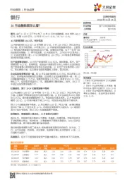 银行行业点评：10月金融数据怎么看？