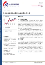 消费周报：华住收购德国酒店集团 凯撒投资江苏中服
