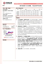 银行角度看10月社融数:冲高后的季节性回落