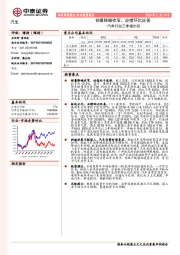 汽车行业三季报总结：销量降幅收窄，业绩环比改善