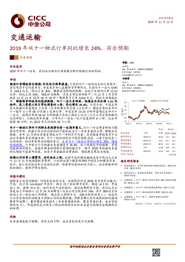 交通运输：2019年双十一物流订单同比增长24%，符合预期