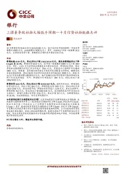 银行：三因素导致社融大幅低于预期—十月信贷社融数据点评