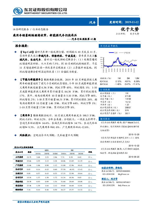 汽车行业周报第42期：乘用车销量跌幅继续收窄，新能源汽车仍然承压