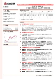 快递行业深度报告：万亿空间群雄逐鹿，龙头降本增效筑壁垒