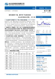 电新组行业周报——第43期：MEB首款车下线，海外车厂电动化加速