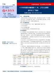 机械行业周报：10月份挖掘机销量增速11.5%，上汽大众新能源汽车工厂落成