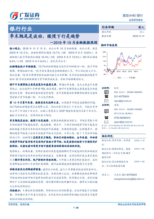 2019年10月金融数据跟踪：季末翘尾是波动，缓慢下行是趋势