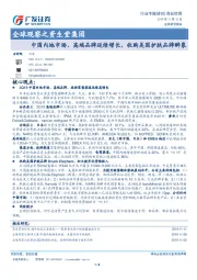 商业贸易：全球观察之资生堂集团：中国内地市场、高端品牌延续增长，收购美国护肤品牌醉象