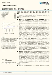 食品饮料行业月报：10月线上保健品增速回暖，速冻食品持续高增长