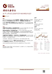 博彩及奢侈品热点速评：19年3季度美高梅中国市场份额提升最多