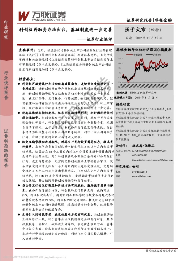 证券行业快评：科创板再融资办法出台，基础制度进一步完善