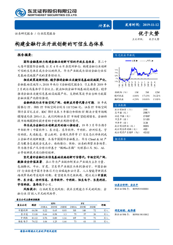 计算机行业深度报告：构建金融行业开放创新的可信生态体系