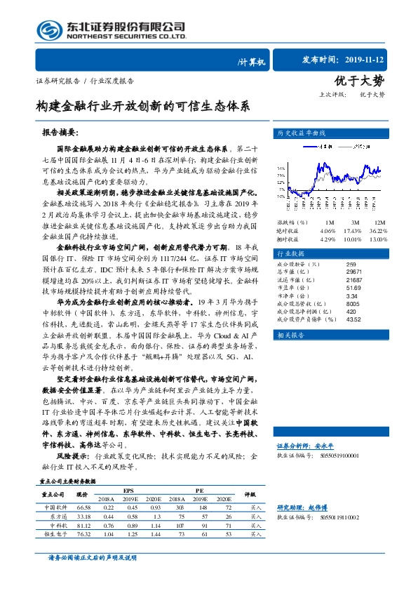 计算机行业深度报告：构建金融行业开放创新的可信生态体系