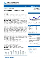 电子行业动态报告：5G建设成果频现，半导体产业投资加码