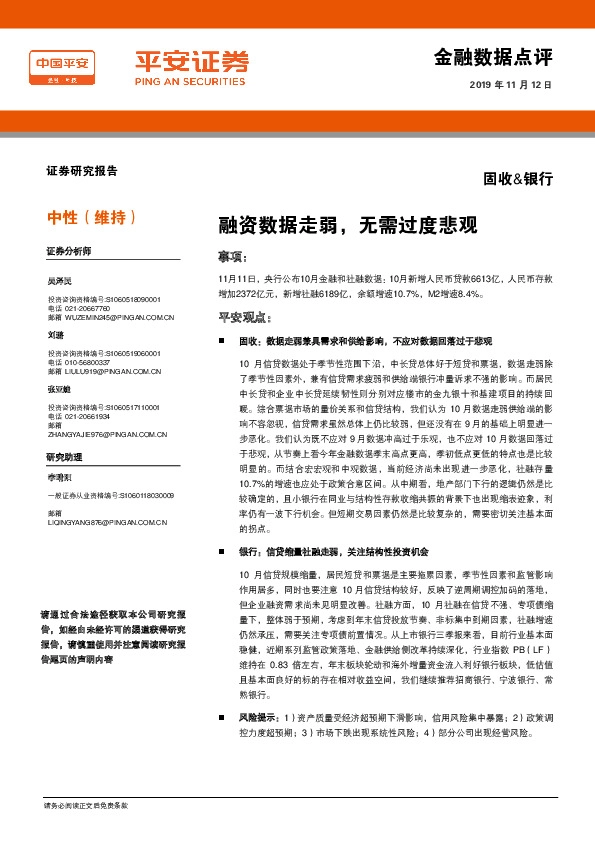 银行业金融数据快评：融资数据走弱，无需过度悲观